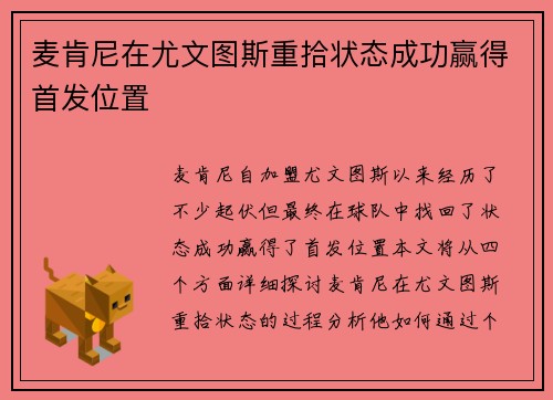 麦肯尼在尤文图斯重拾状态成功赢得首发位置